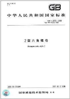 中华人民共和国国家标准：2型六角螺母