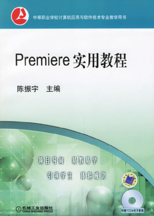 Premiere实用教程