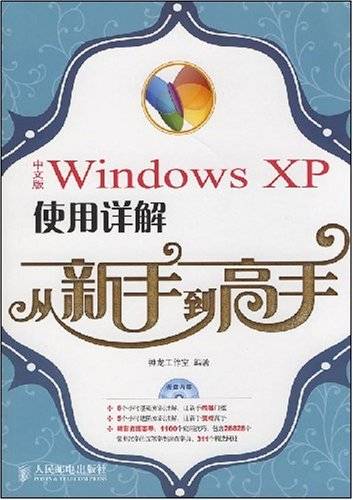 中文版WindowsXP使用详解