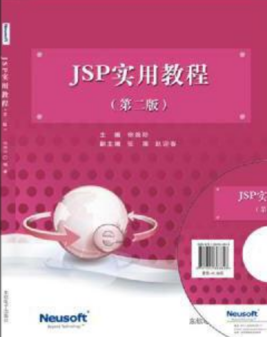 JSP实用教程（第二版）