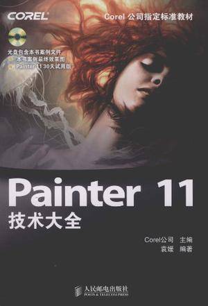 Painter 11技术大全