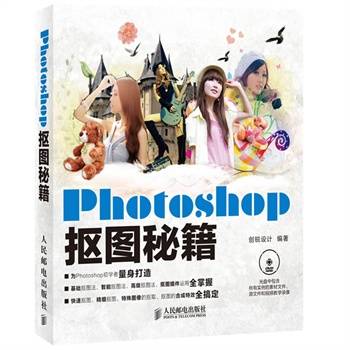 Photoshop抠图秘籍