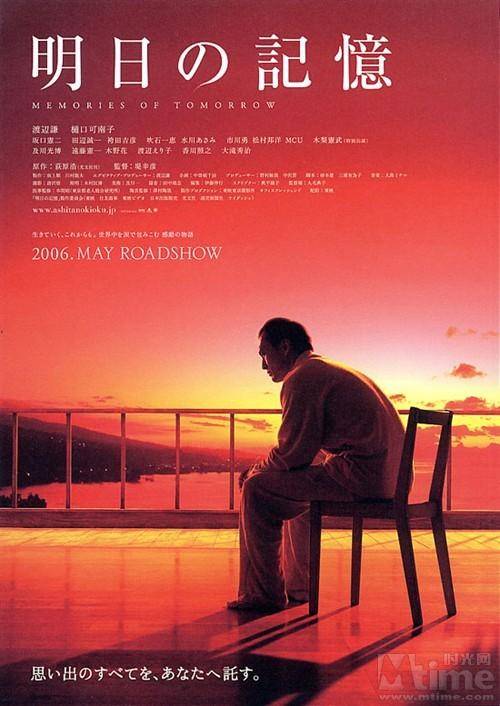 明日的记忆（日本2006年渡边谦主演电影）