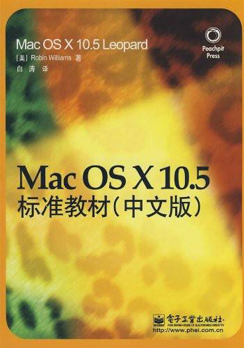 Mac OS X10.5标准教材