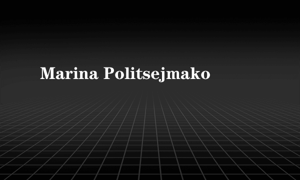 Marina Politsejmako