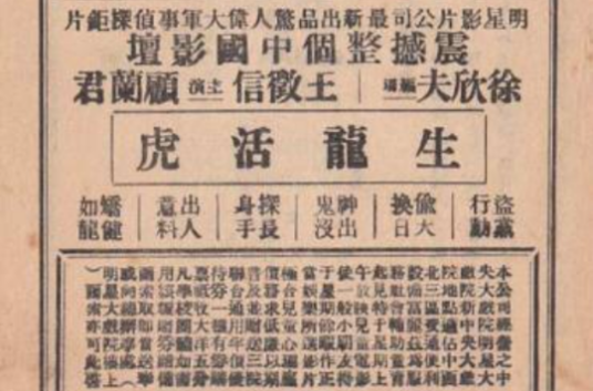 生龙活虎（1937年徐欣夫执导电影）