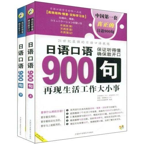 日语口语900句