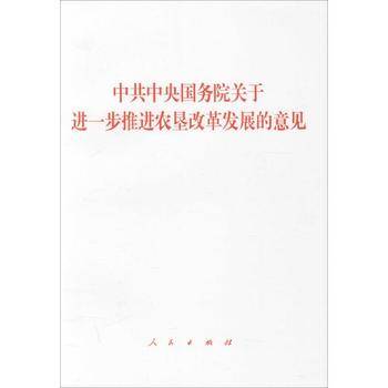 中共中央国务院关于进一步推进农垦改革发展的意见