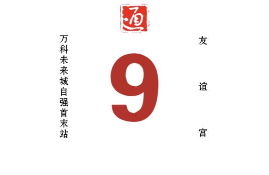 哈尔滨公交9路