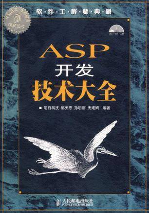 ASP开发技术大全