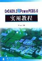 OrCAD9.2和PowerPCB5.0实用教程