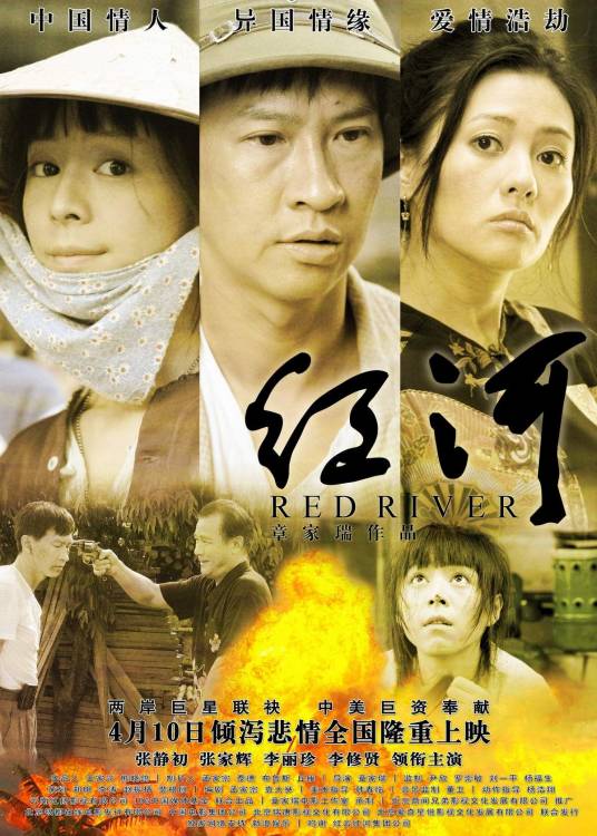 红河（2009年章家瑞执导电影）