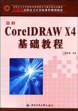 中文CorelDRAW X4基础教程