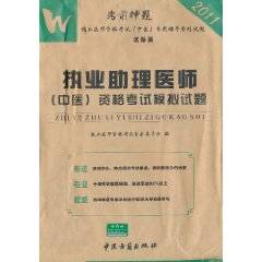 执业助理医师资格考试模拟试题