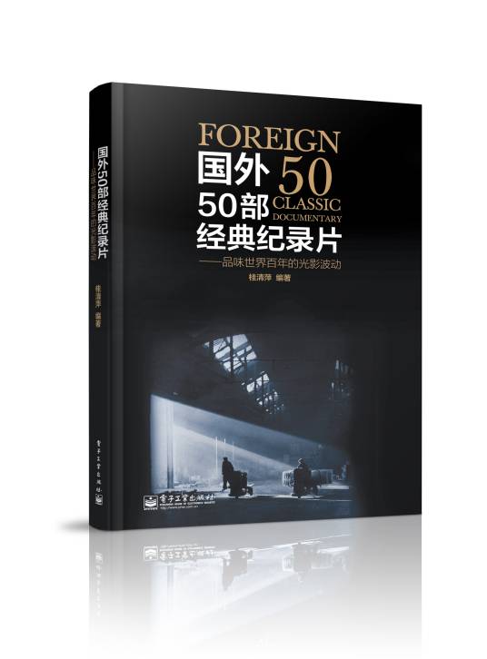 国外50部经典纪录片——品味世界百年的光影波动