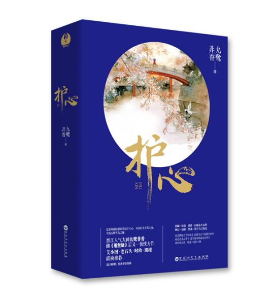 护心（2016年百花洲文艺出版社出版的图书）