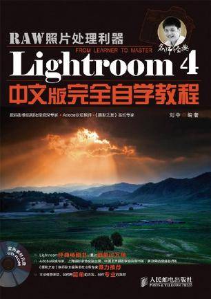 Lightroom 4中文版完全自学教程