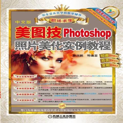 美图技：Photoshop照片美化实例教程