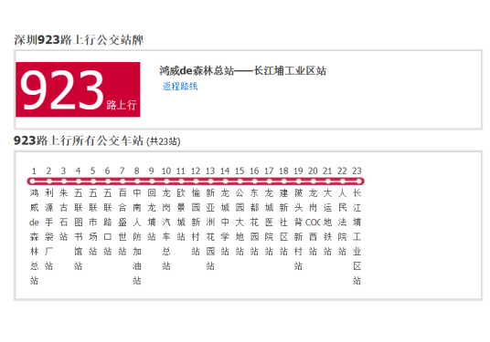 深圳公交923路