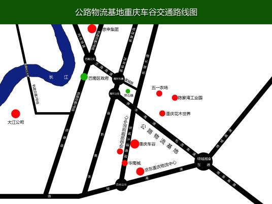 重庆公路物流基地