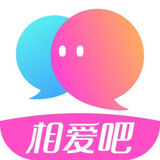 相爱吧（社交APP）