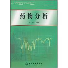 药物分析（2003年化学工业出版社出版的图书）