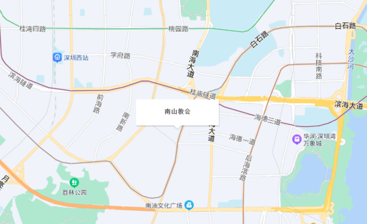 深圳南山教会