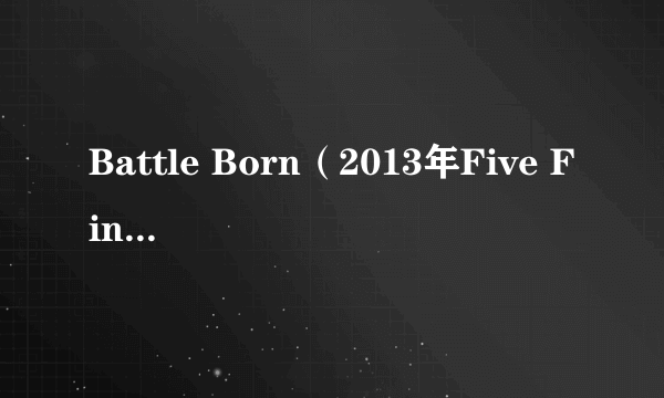 Battle Born（2013年Five Finger Death Punch演唱的歌曲）