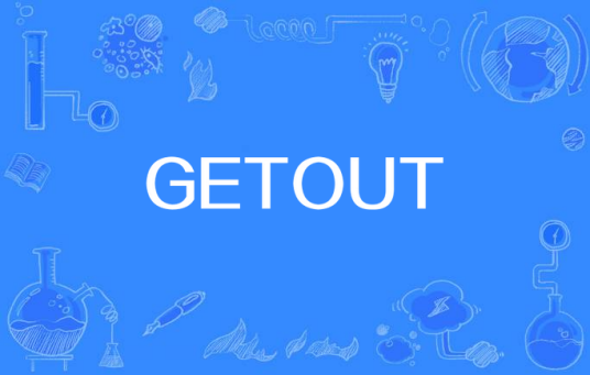 GETOUT（纪井言演唱的歌曲）