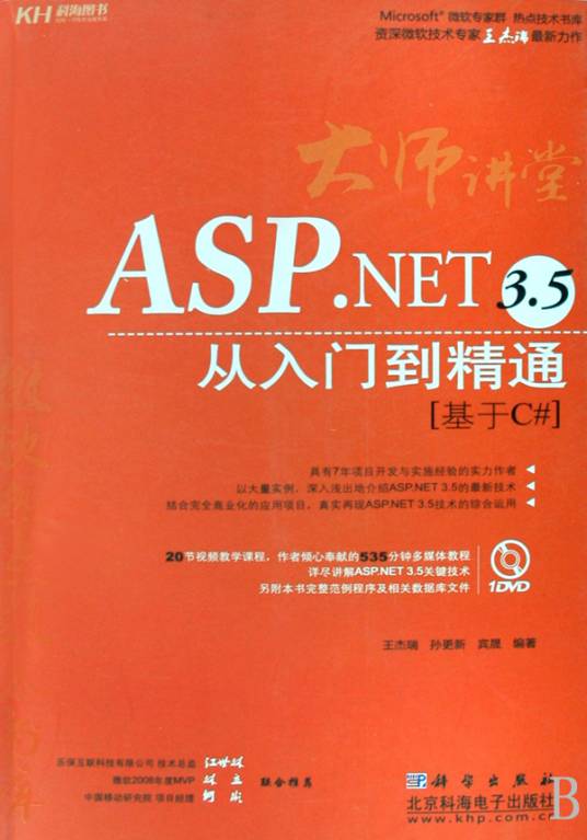 ASP.NET3.5从入门到精通