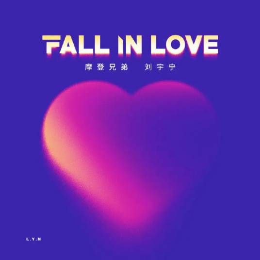 Fall In Love（刘宇宁演唱歌曲）