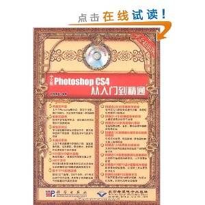 中文版Photoshop CS4从入门到精通（黄金超值版）