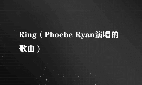 Ring（Phoebe Ryan演唱的歌曲）