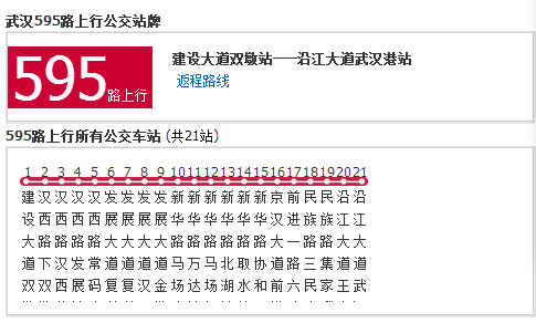 武汉公交595路