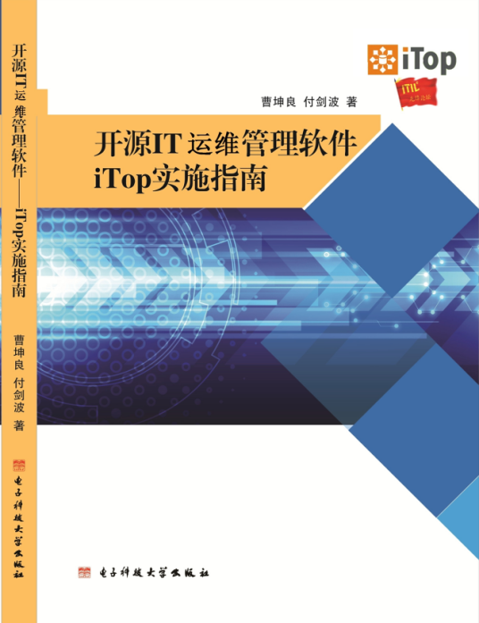 开源IT运维管理软件——iTOP实施指南