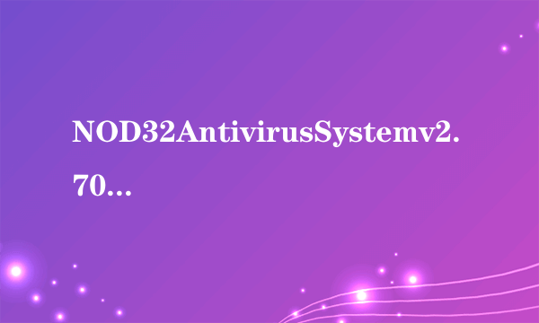 NOD32AntivirusSystemv2.70.27简体中文版