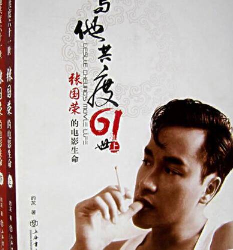 与他共度六十一世（2006年上海书店出版社出版的图书）