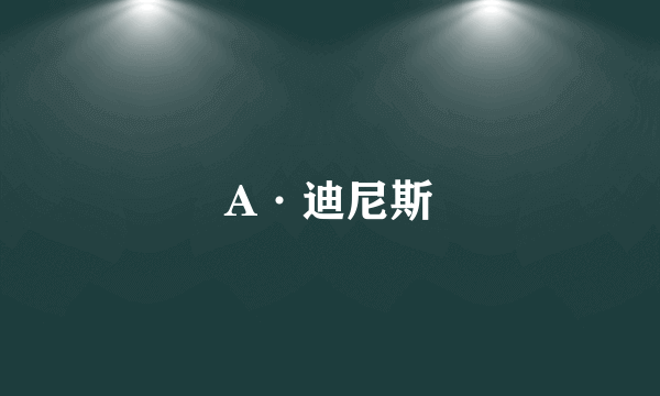 A·迪尼斯