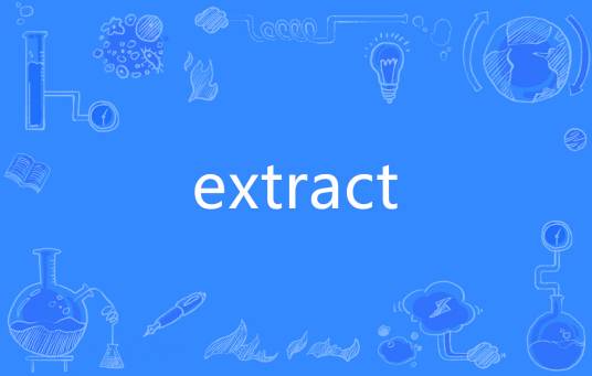 extract（英语单词）