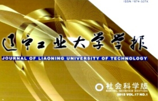 辽宁工业大学学报