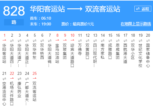 成都公交828路