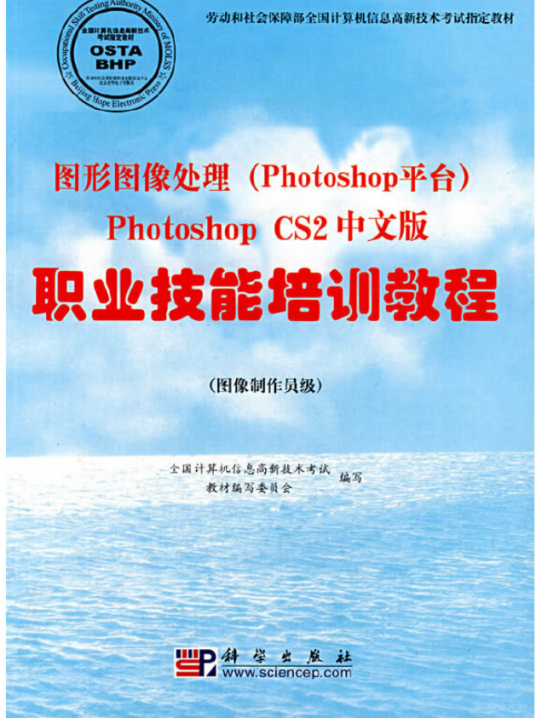 图形图像处理（Photoshop平台）Photoshop CS2中文版职业技能培训教程