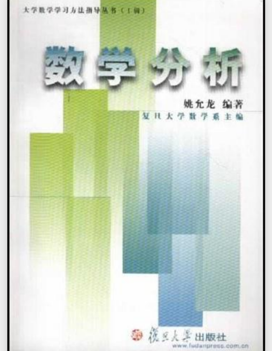 数学分析（第二版）（2007年复旦大学出版社出版的图书）