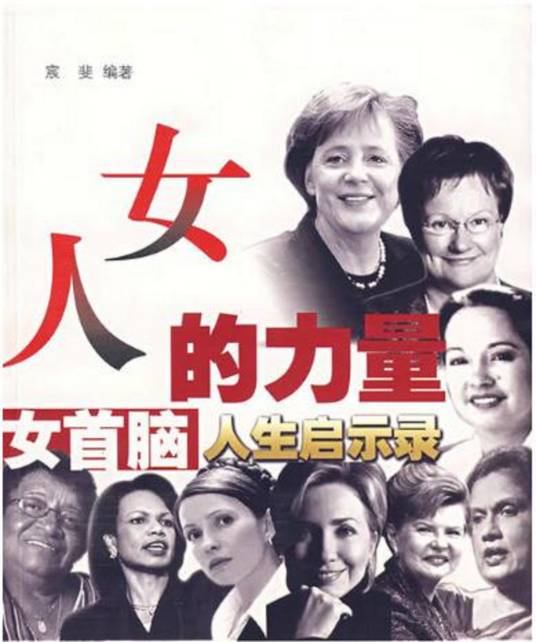 女人的力量（2007年湖北人民出版社出版的图书）