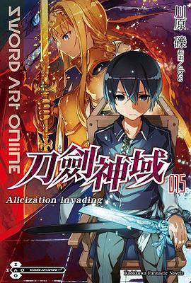 Sword Art Online 刀剑神域 15（2015年台灣角川出版的图书）