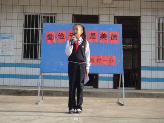 南宁市兴宁区鸡村第一小学