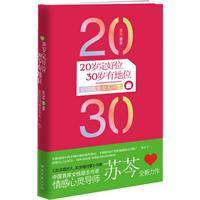 20岁定好位30岁有地位