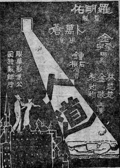 人道（1932年卜万苍执导电影）