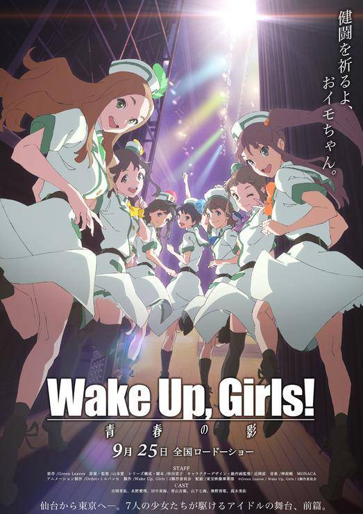 Wake Up,Girls!青春之影