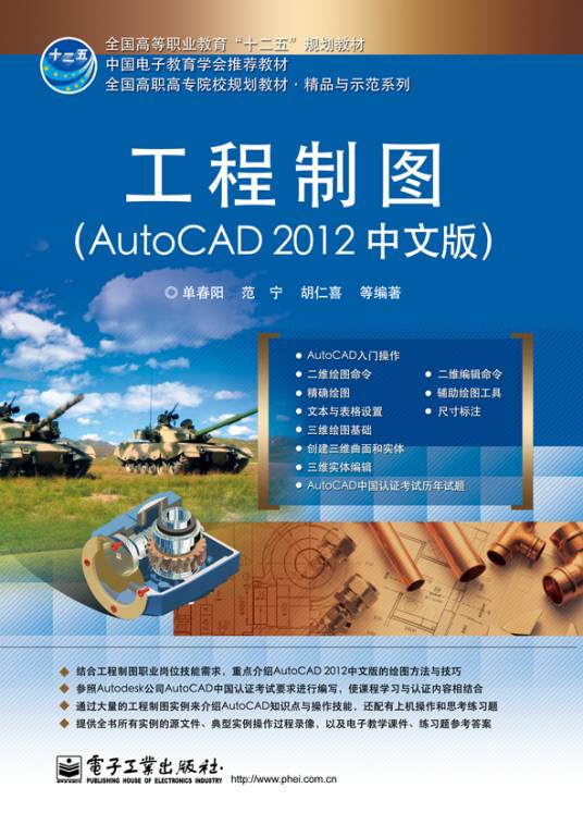 工程制图（AutoCAD2012中文版）